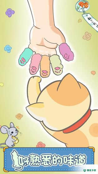 猫咪的毛免费下载
