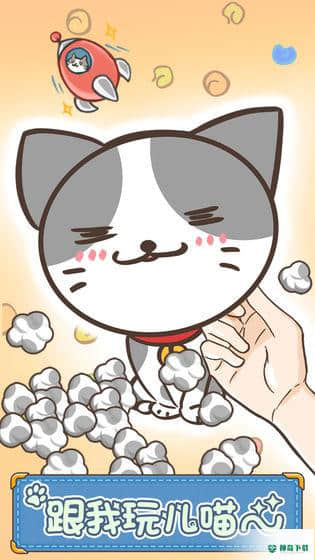 猫咪的毛手游下载