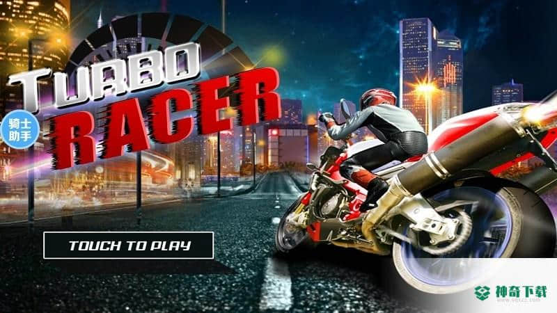 Turbo安卓手游下载