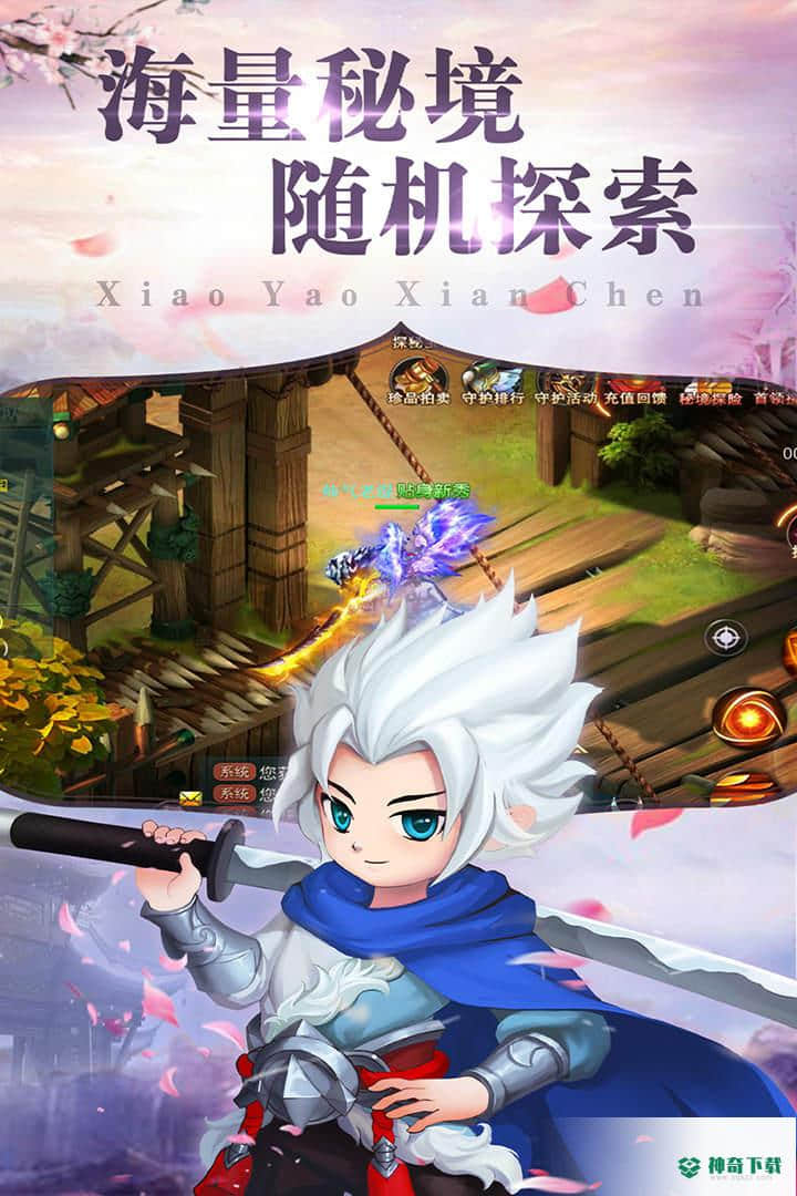 逍遥仙尘手游下载