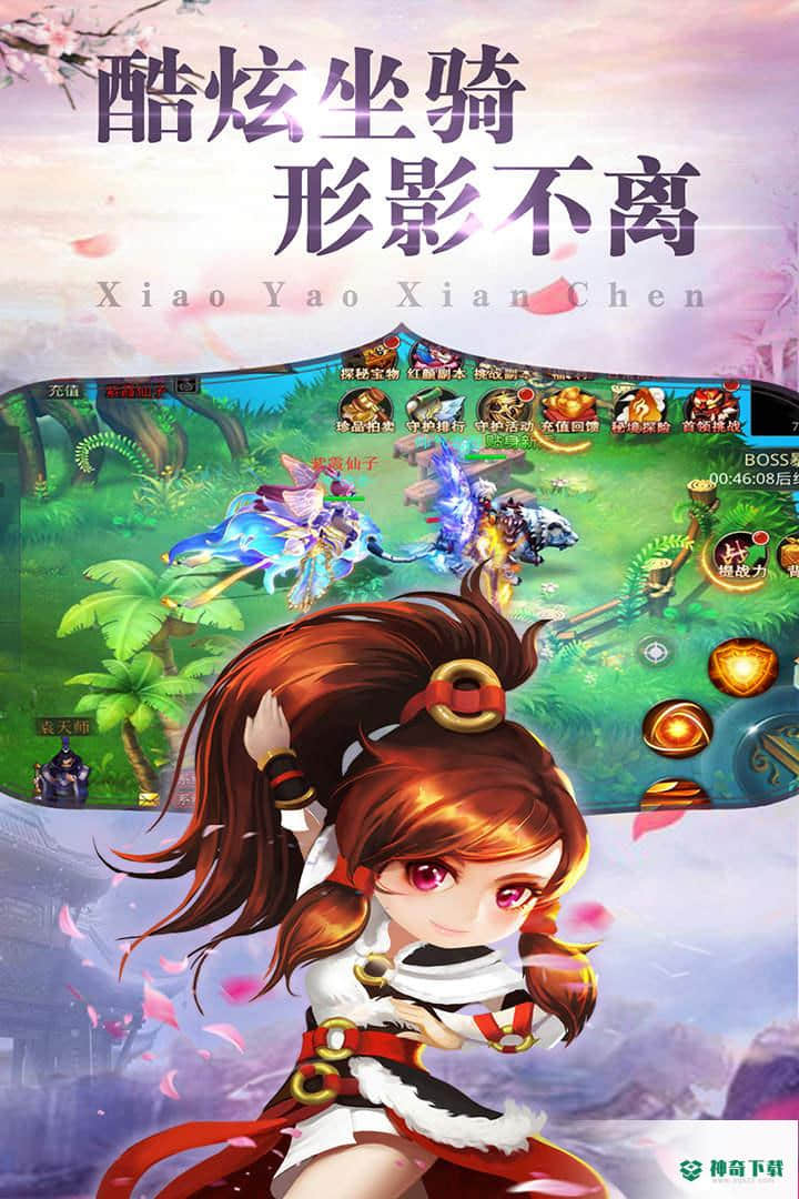 逍遥仙尘免费下载