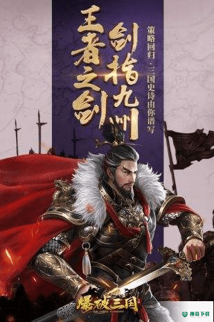 爆破三国安卓游戏下载