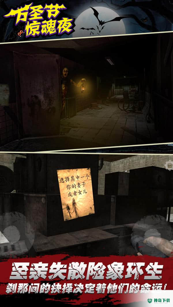 万圣节惊魂夜