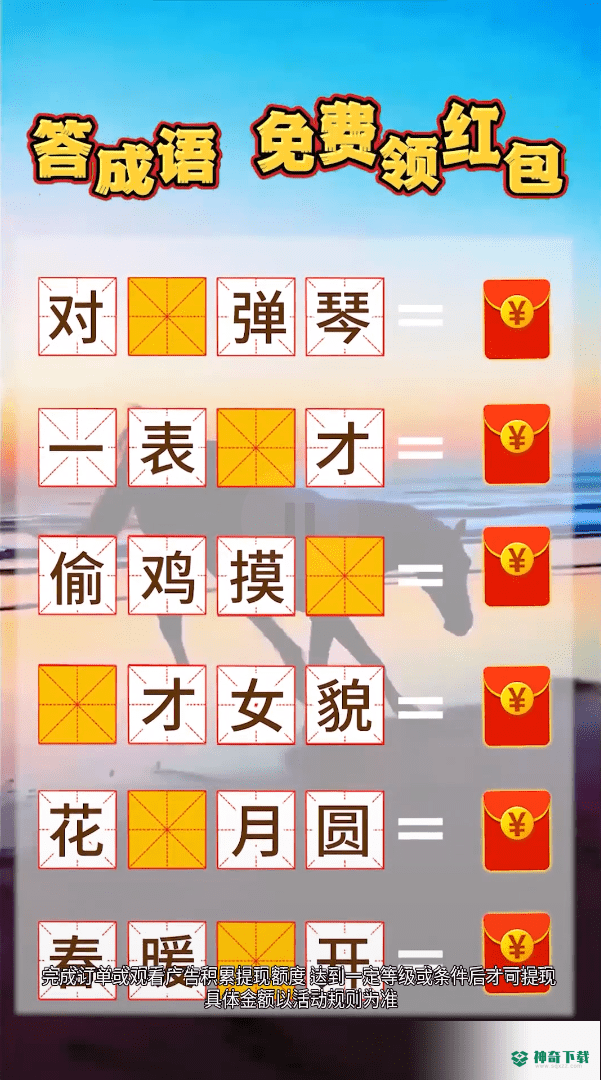 快猜成语安卓手游下载