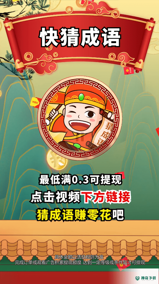 快猜成语v1.0.0版下载