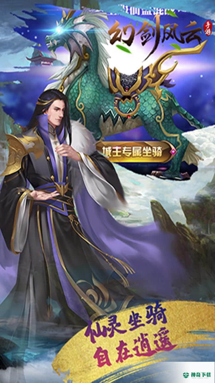 幻剑风云安卓手游下载