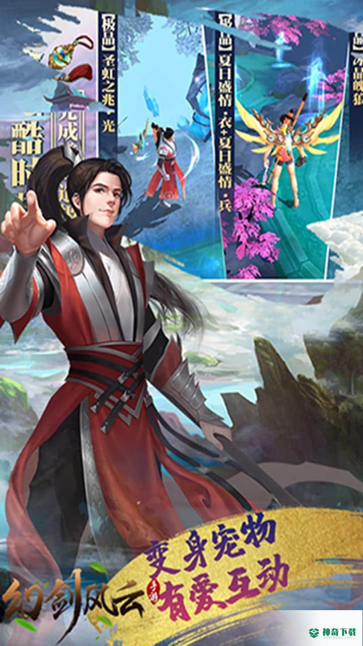 幻剑风云v1.0.47版下载
