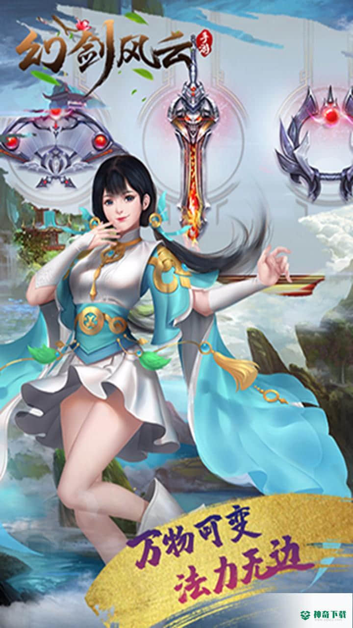 幻剑风云果盘版免费下载