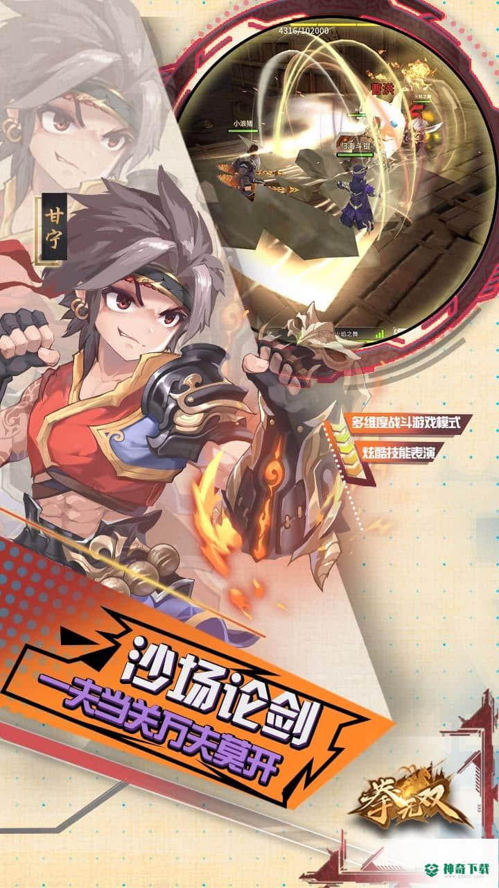 拳无双免费下载