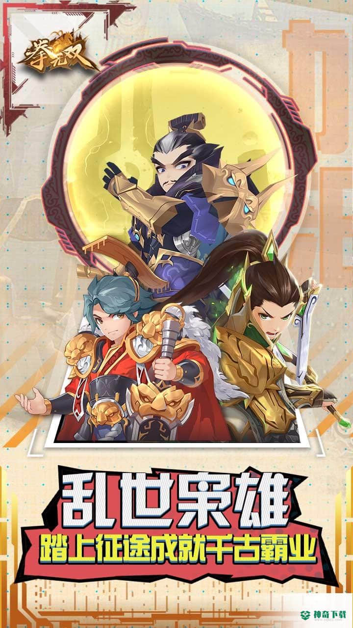 拳无双手游下载