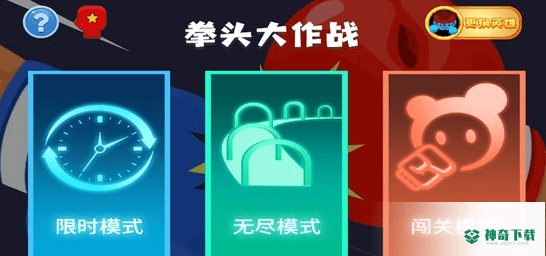 拳头大作战安卓游戏下载