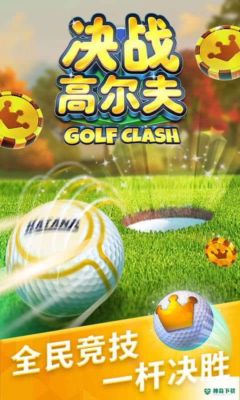 决战高尔夫安卓游戏下载