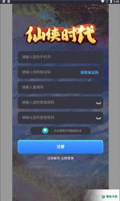 仙侠时代v1.0.0版下载