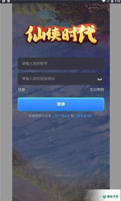 仙侠时代手机版免费下载