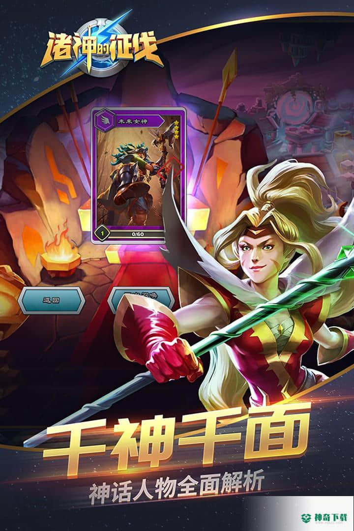 诸神的征伐v3.0.0版下载