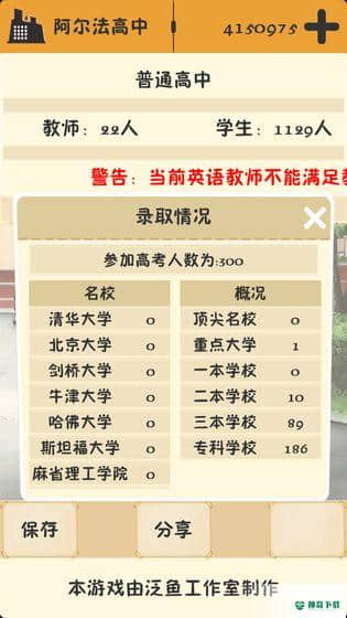以校长之名安卓游戏下载