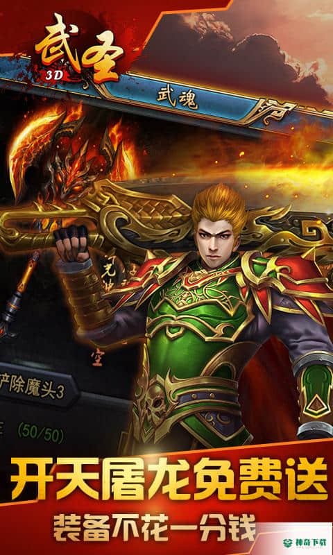 武圣3DBT版免费下载