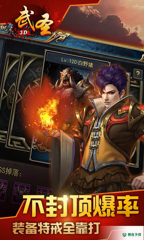 武圣3Dv1.110.001版下载