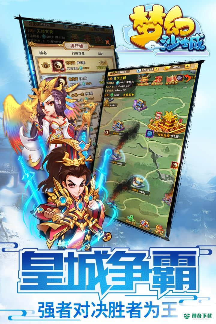 梦幻沙城v1.1.0.11611版下载