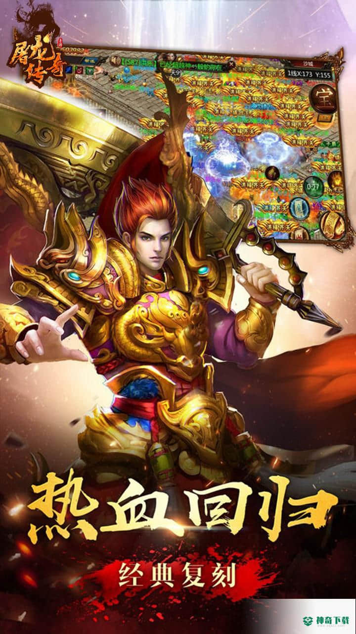 屠龙传奇安卓游戏下载