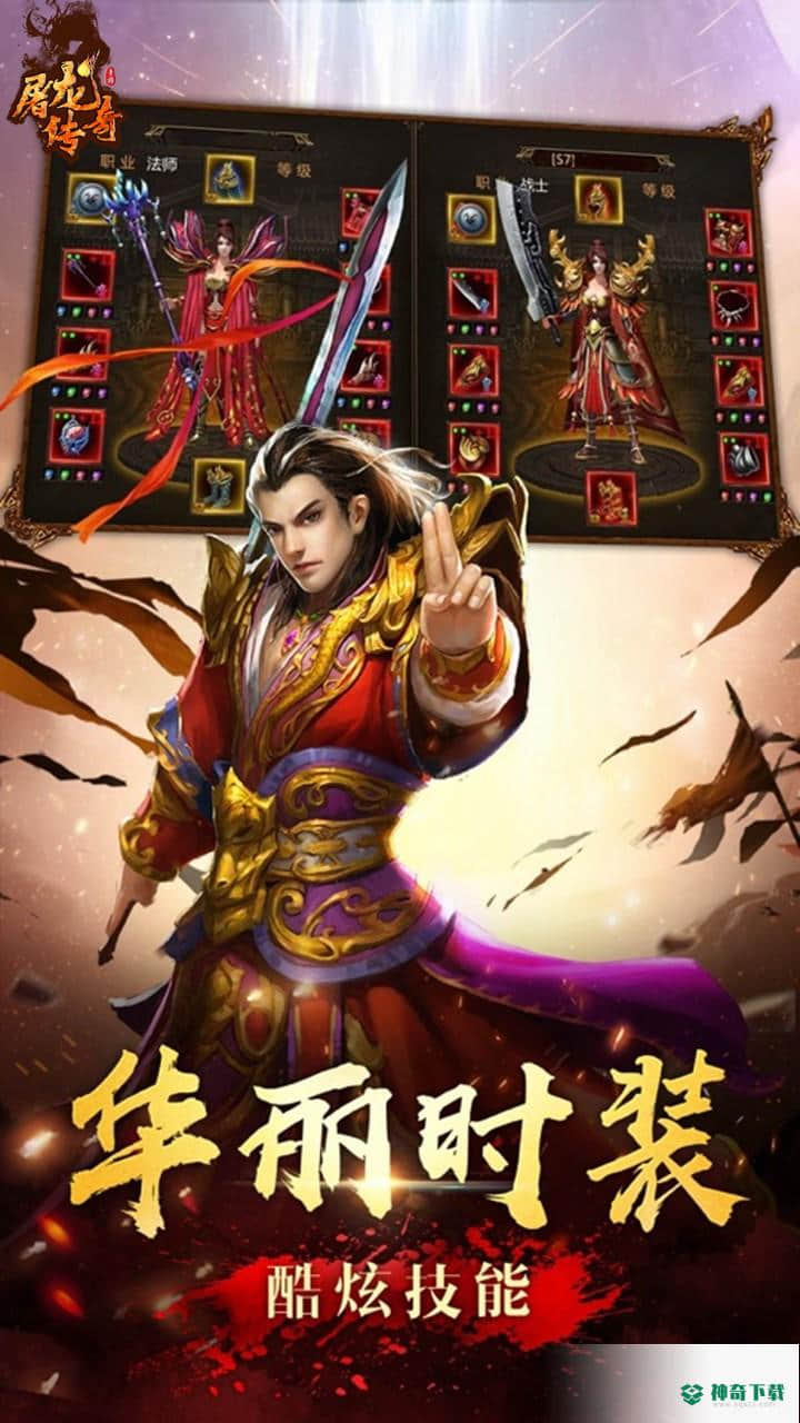 屠龙传奇v3.3版下载