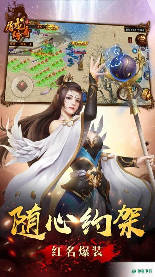 屠龙传奇免费下载