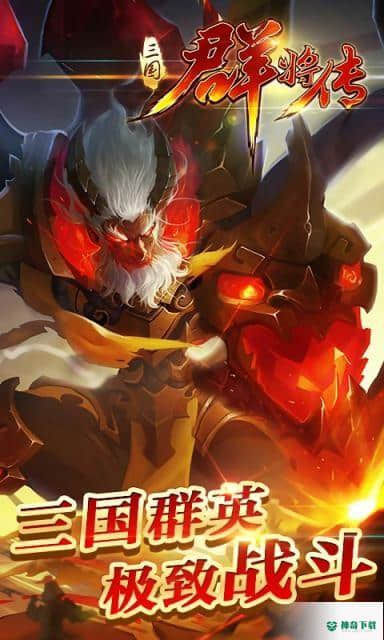 三国群将传BT安卓手游下载