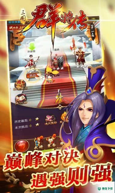 三国群将传BTv1.0版下载