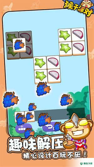 猴子派对v1.0.0版下载