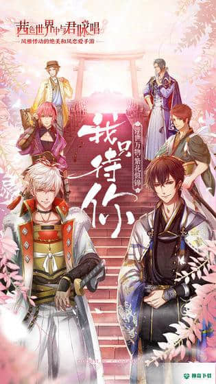 茜色世界中与君咏唱日服wikiv1.0.3版下载