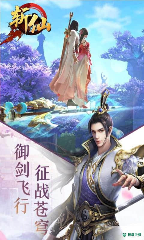 斩仙手机版v1.0.0版下载