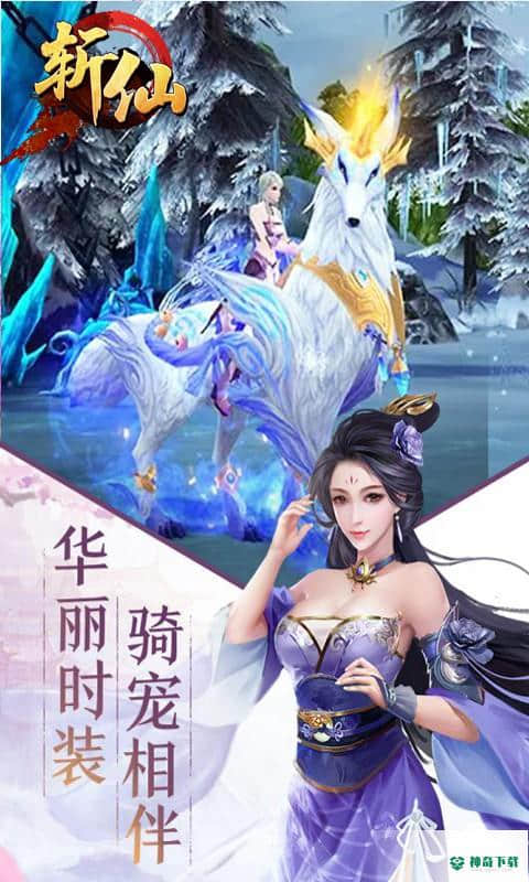 斩仙手机版安卓手游下载