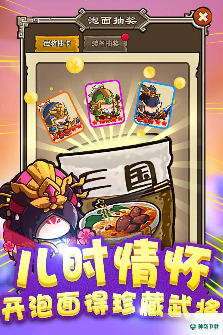 泡面三国九游版免费下载