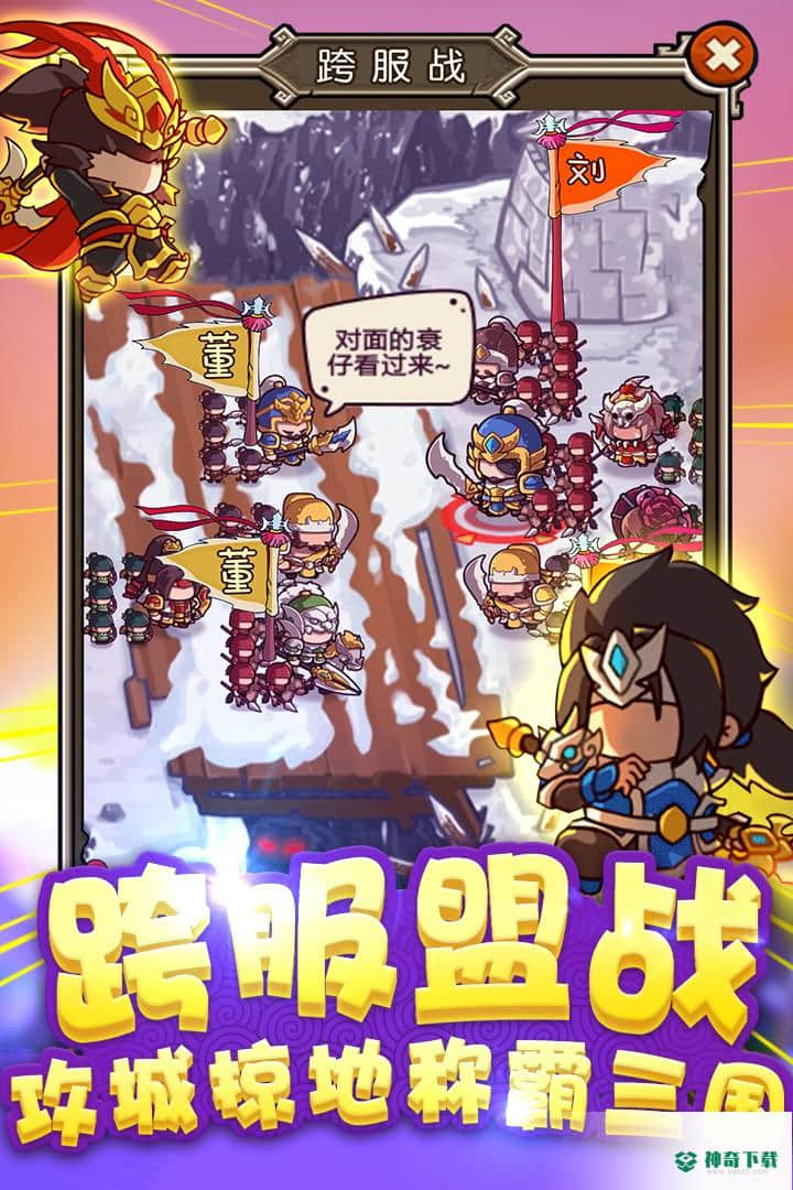 泡面三国手游下载