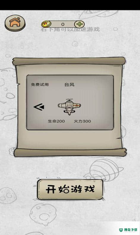 消灭鬼子机免费下载