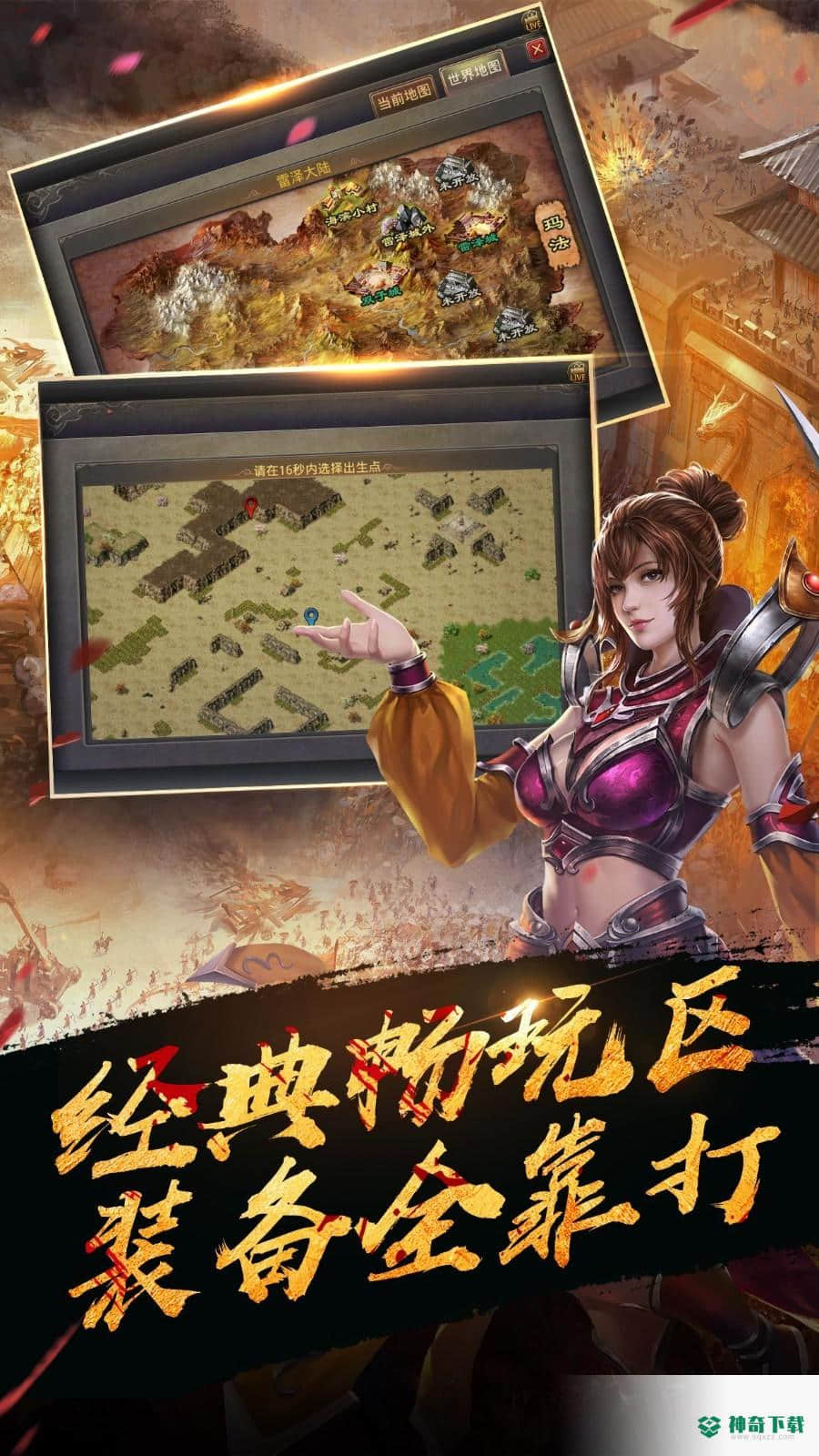 热血传奇周年特色版免费下载
