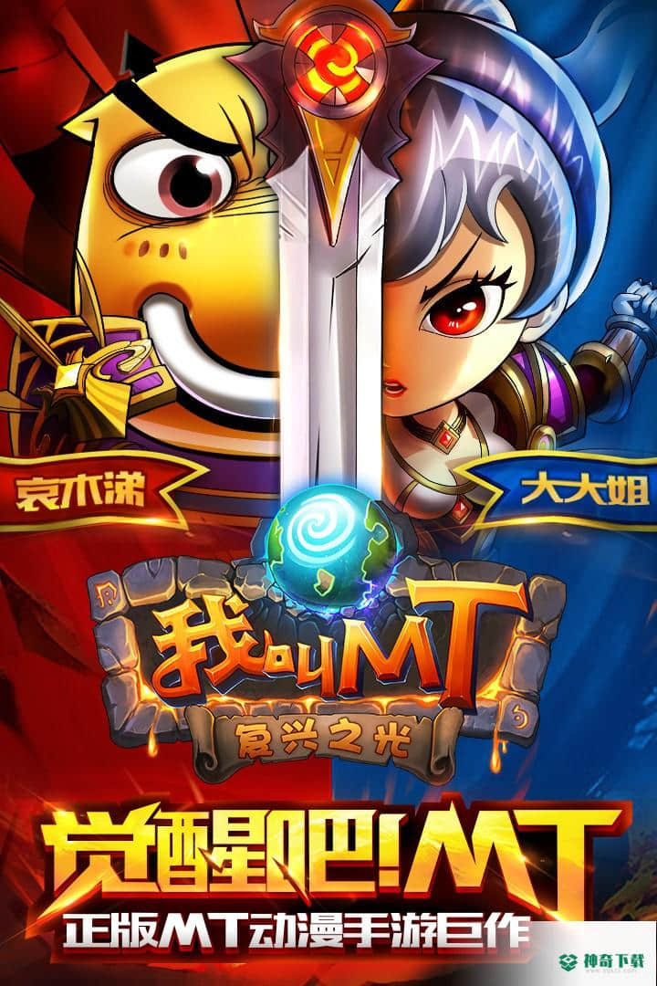 我叫MTv9.0.1.0版下载
