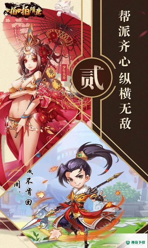 啪啪隋唐手游下载
