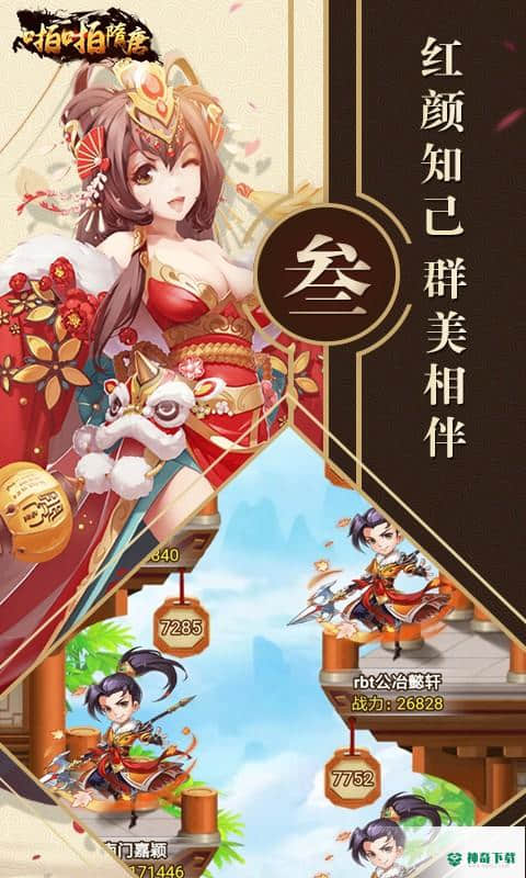啪啪隋唐BT版免费下载