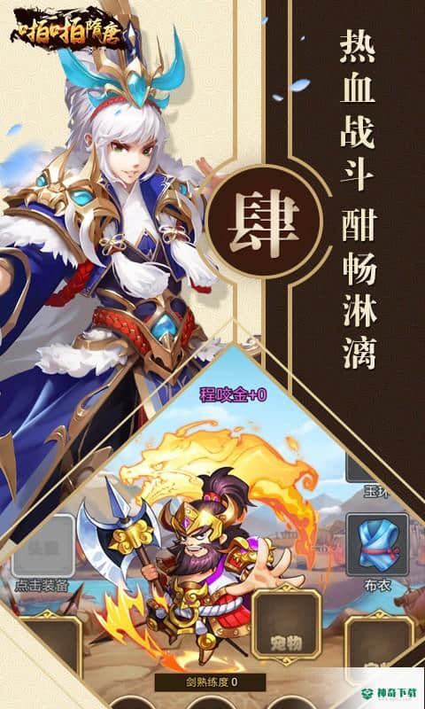 啪啪隋唐v1.0版下载