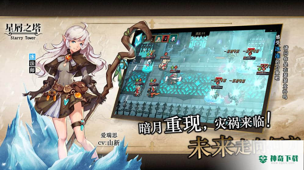 星屑之塔手游下载