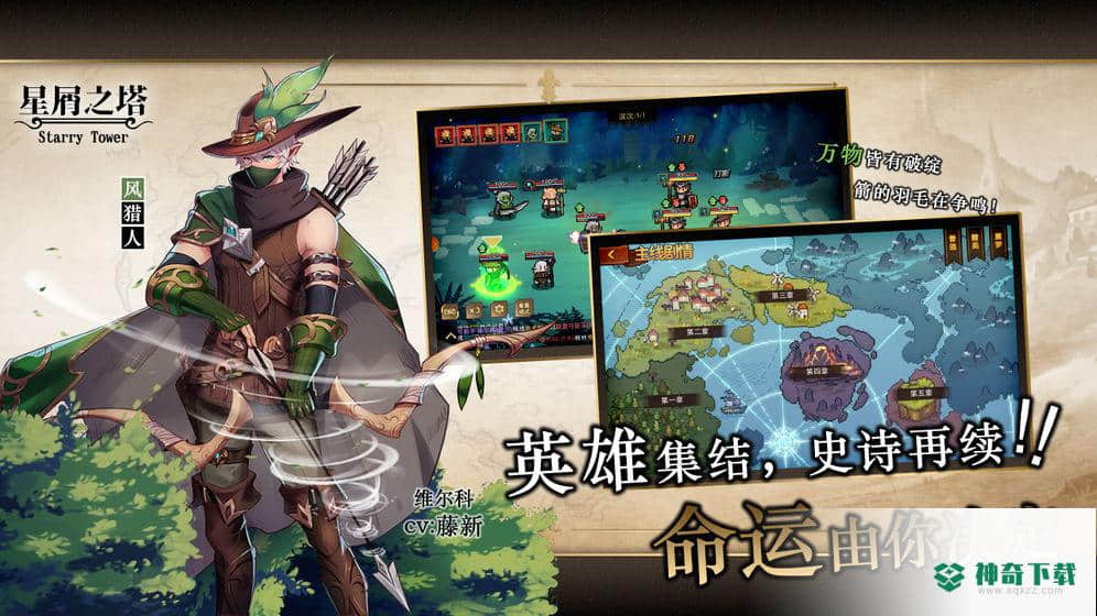 星屑之塔免费下载