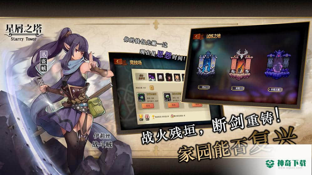 星屑之塔