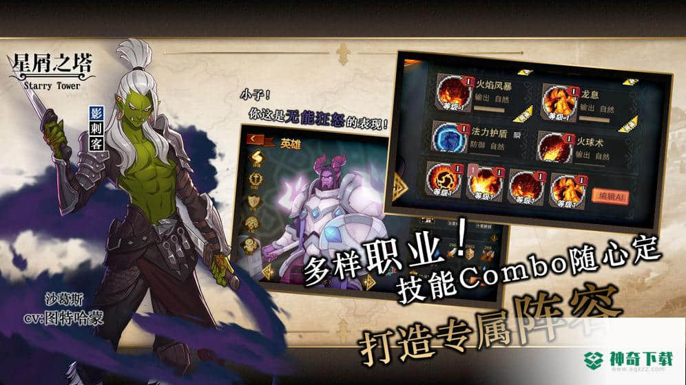 星屑之塔v2.5.0版下载
