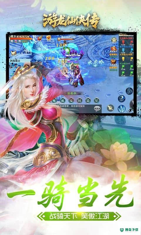 游龙仙侠传飞升版免费下载