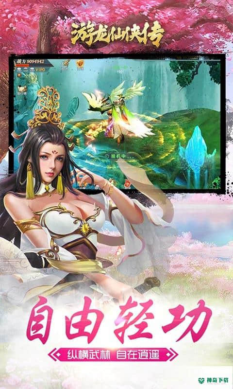 游龙仙侠传v1.0.1版下载