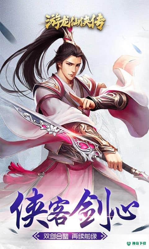 游龙仙侠传安卓手游下载