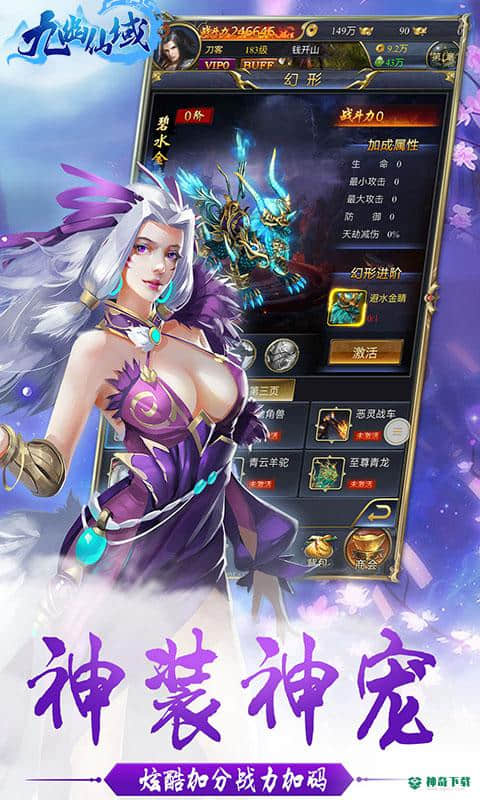 九幽仙域BT版免费下载