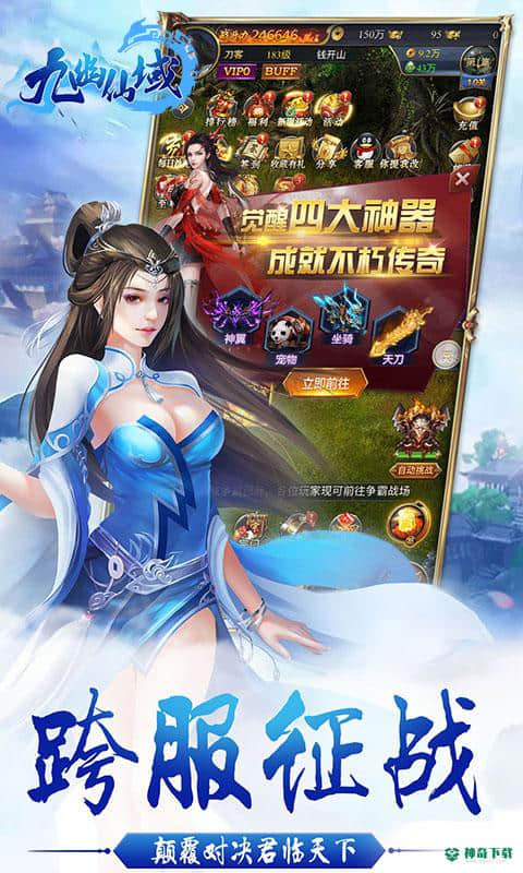 九幽仙域v1.0.0版下载