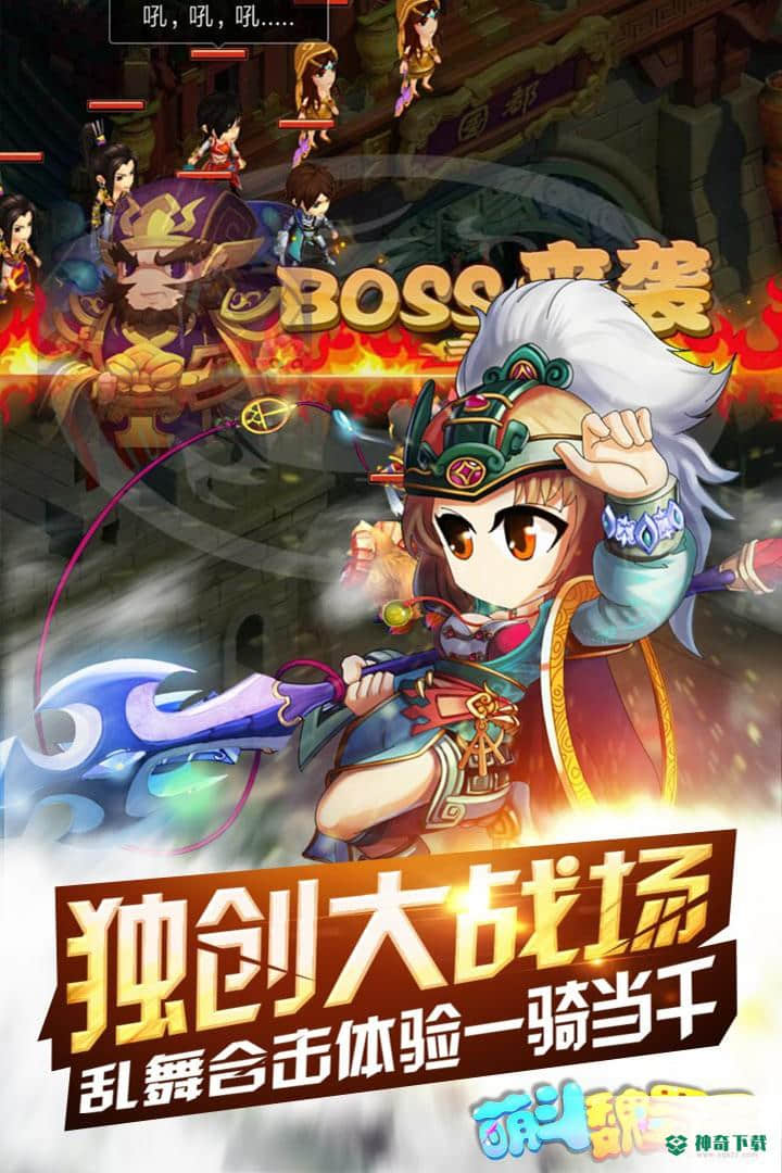萌斗魏蜀吴v1.3.0版下载